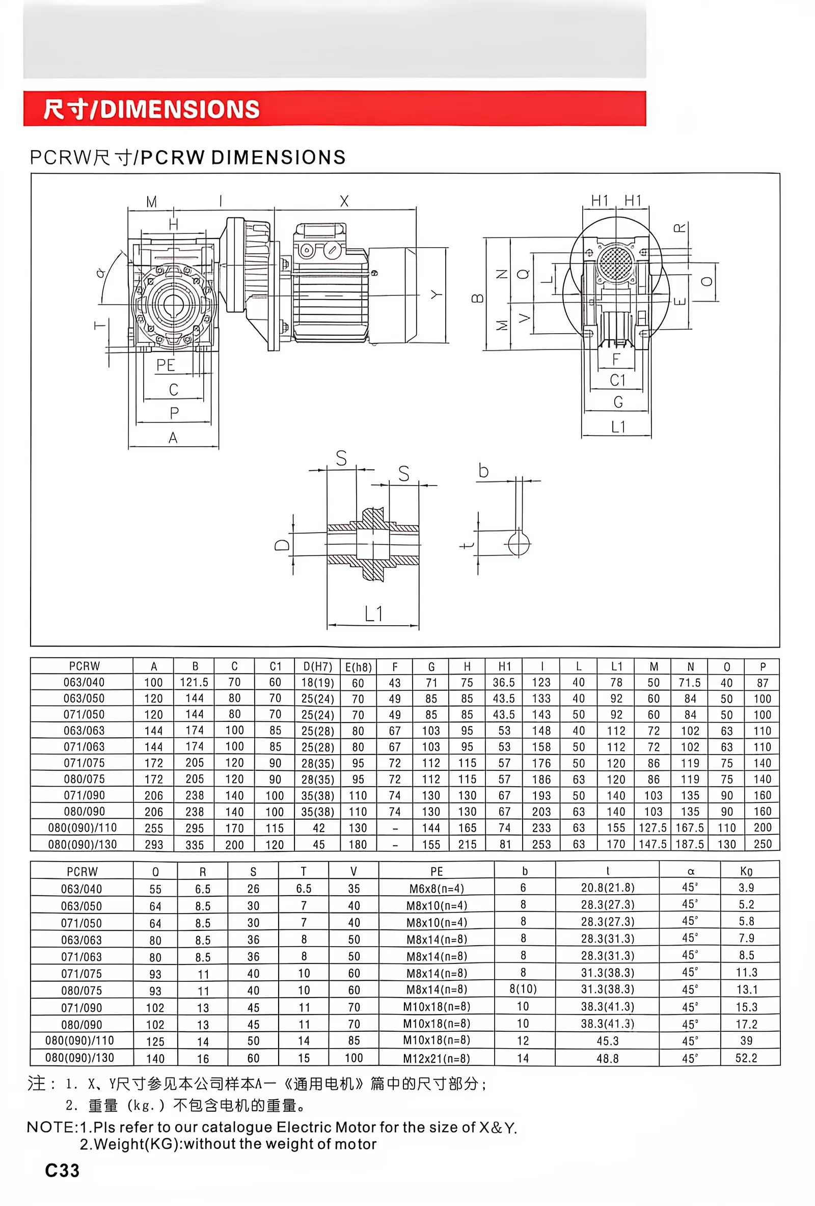PCRW NMRV PC three-phase gear motor outline drawing and dimension tables